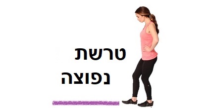 הליכה על קו ישר